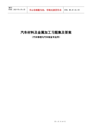 汽车材料及金属加工