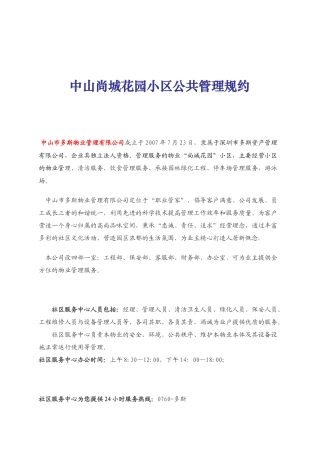 某花园小区公共管理规约汇总