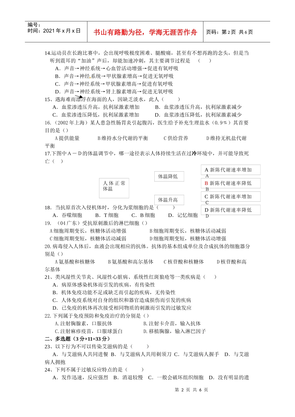 生物人教版必修3 第2章测试题2_第2页