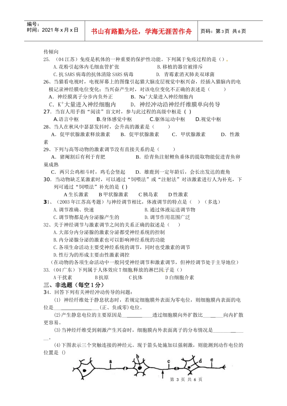 生物人教版必修3 第2章测试题2_第3页