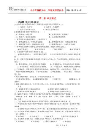 生物人教版必修3 第2章测试题2