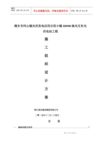 河山10mw渔光互补工程施工组织设计