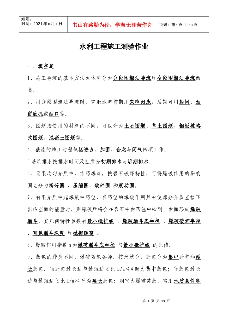水利水电测试卷加答案_第1页