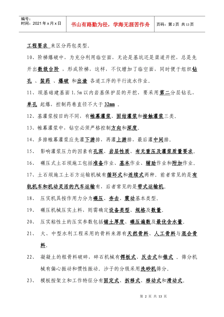 水利水电测试卷加答案_第2页