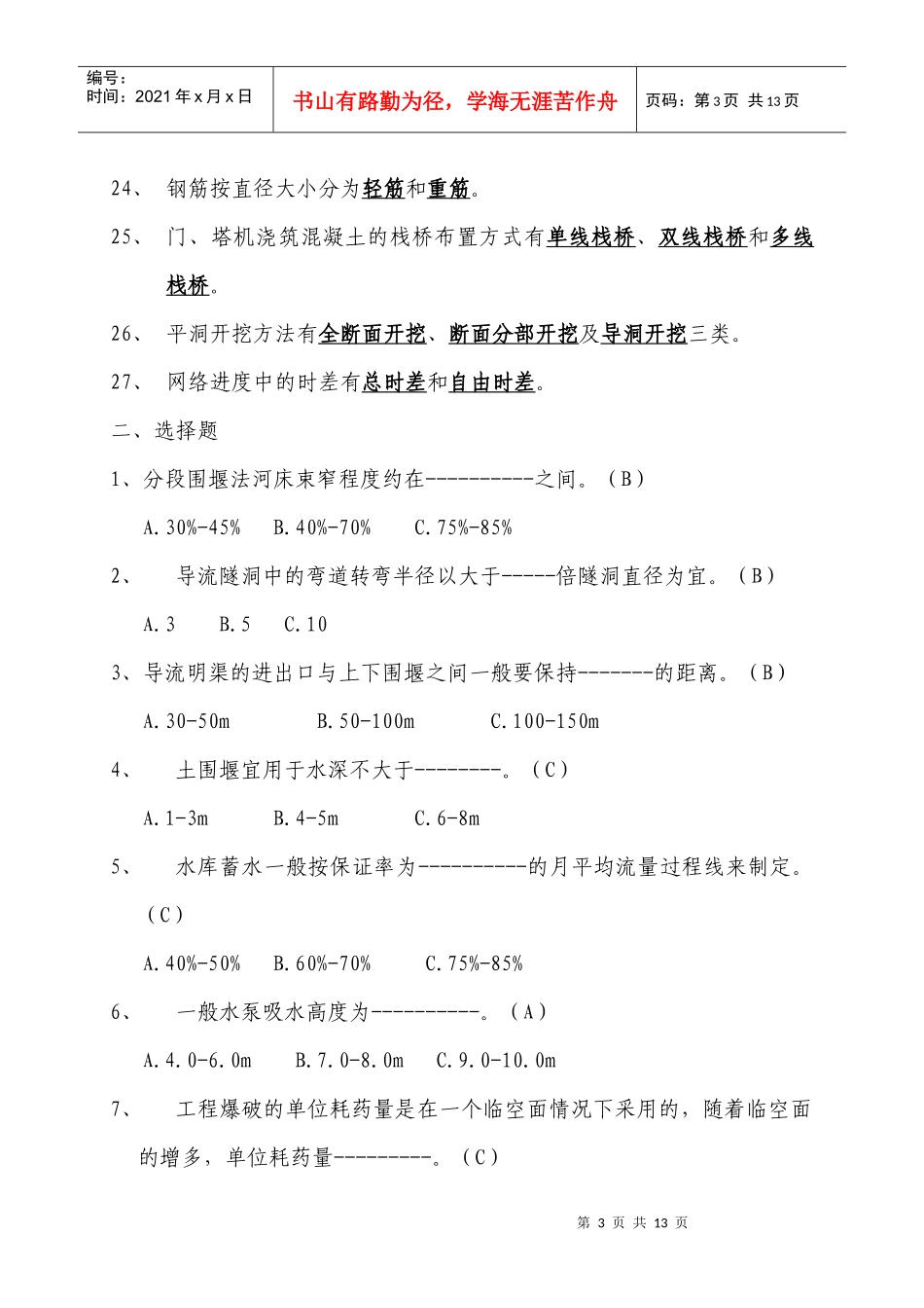 水利水电测试卷加答案_第3页