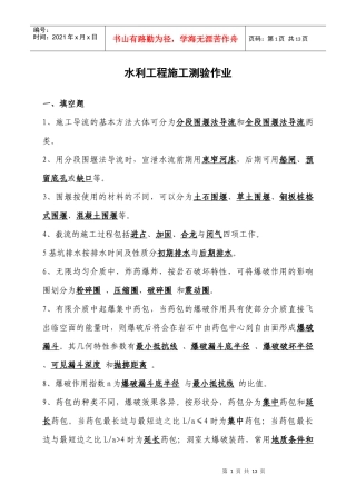 水利水电测试卷加答案