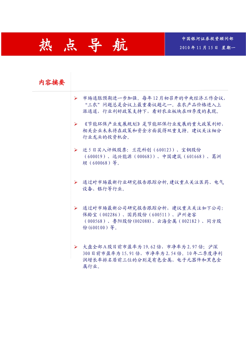 银河证券的热点导航_第1页