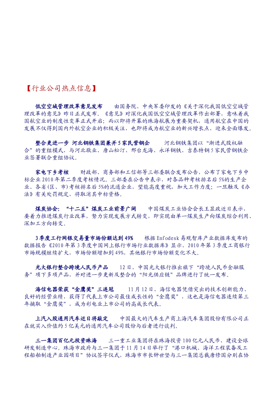 银河证券的热点导航_第2页