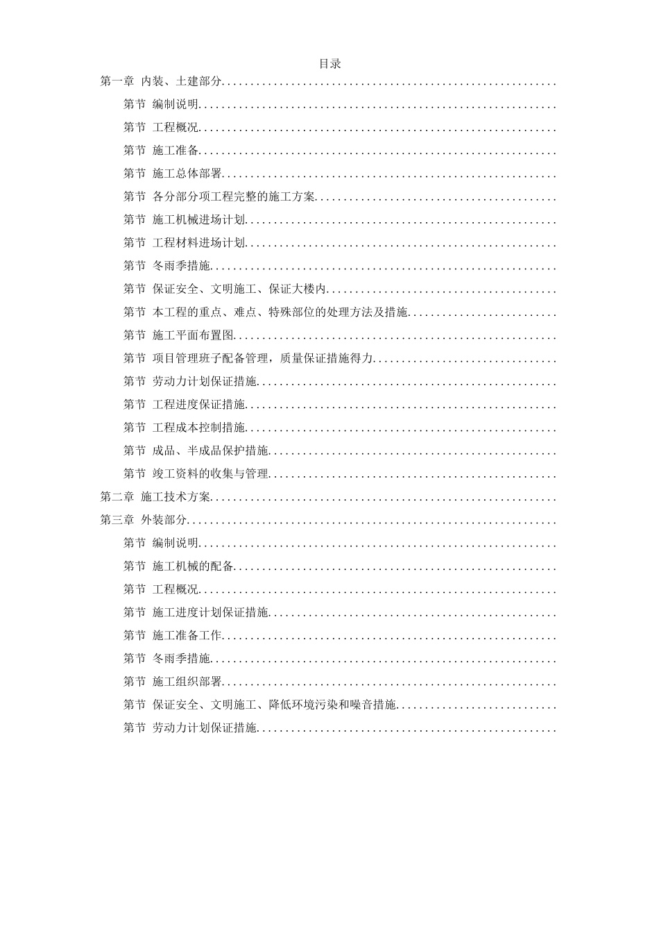 湖北某集团办公楼改造工程施工组织设计方案(DOC185页)_第1页