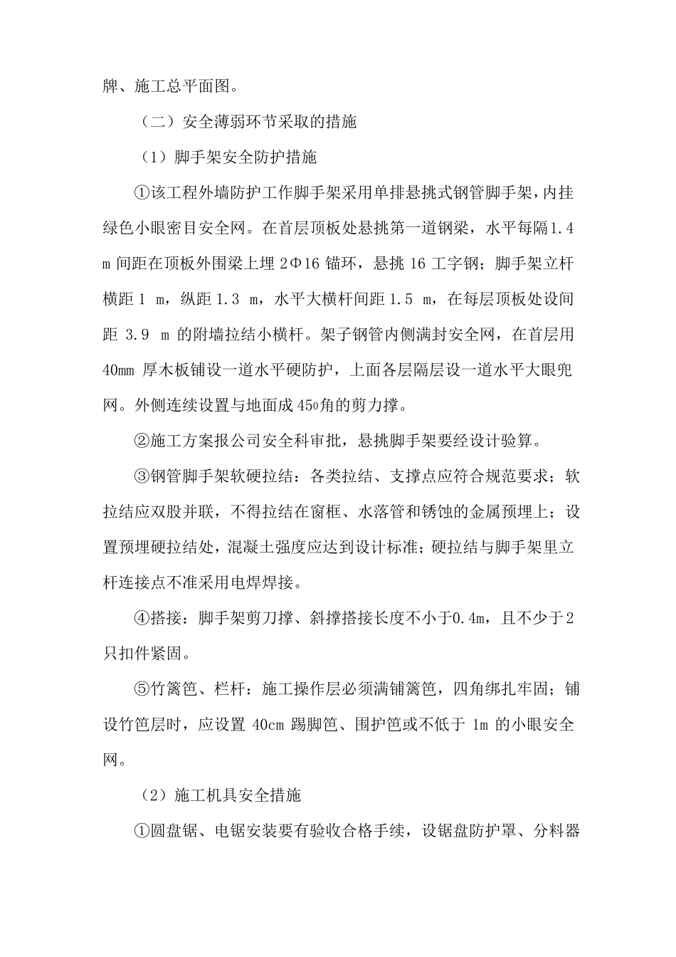 安全防护文明施工环境保护临时设施措施_第2页