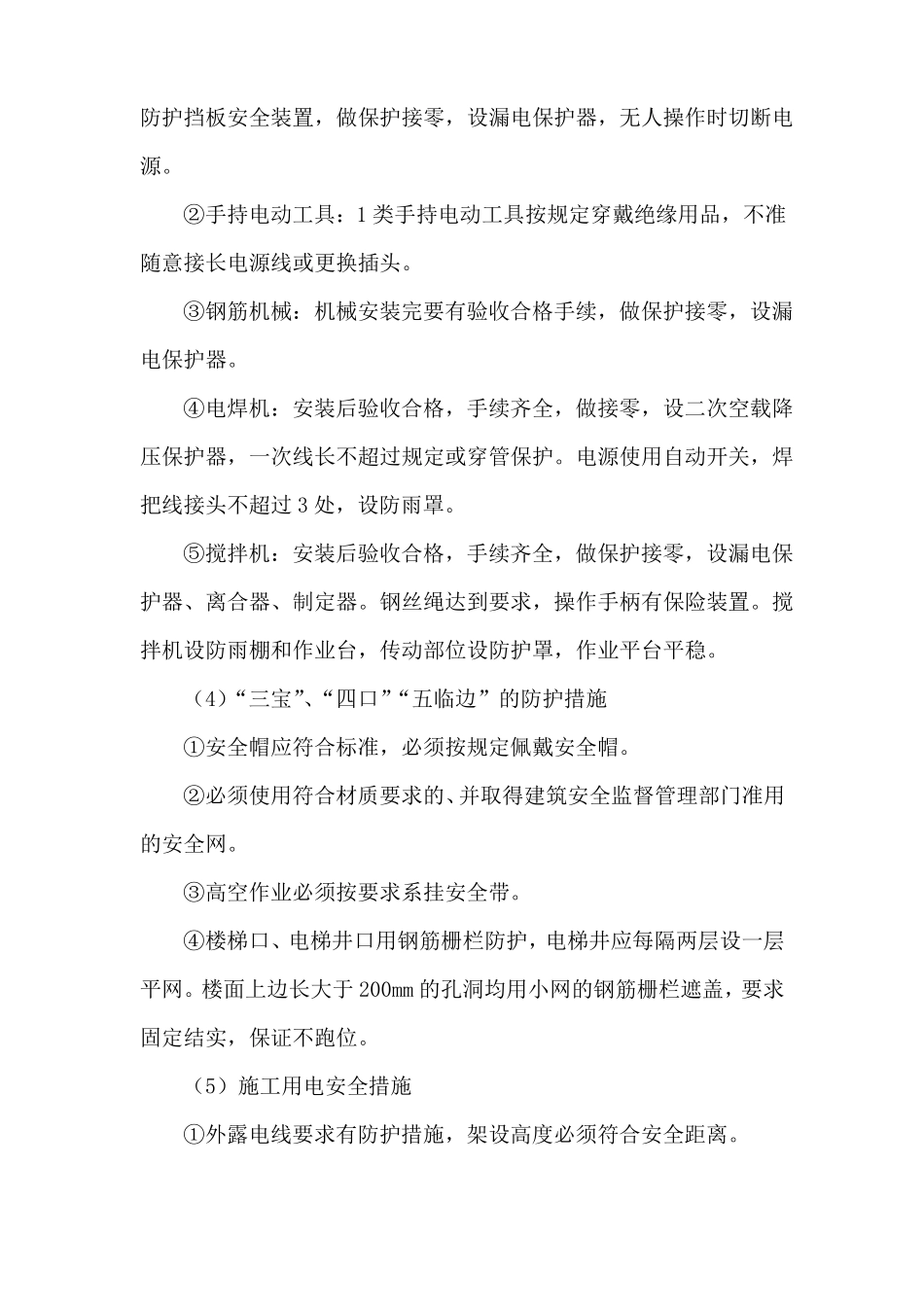 安全防护文明施工环境保护临时设施措施_第3页