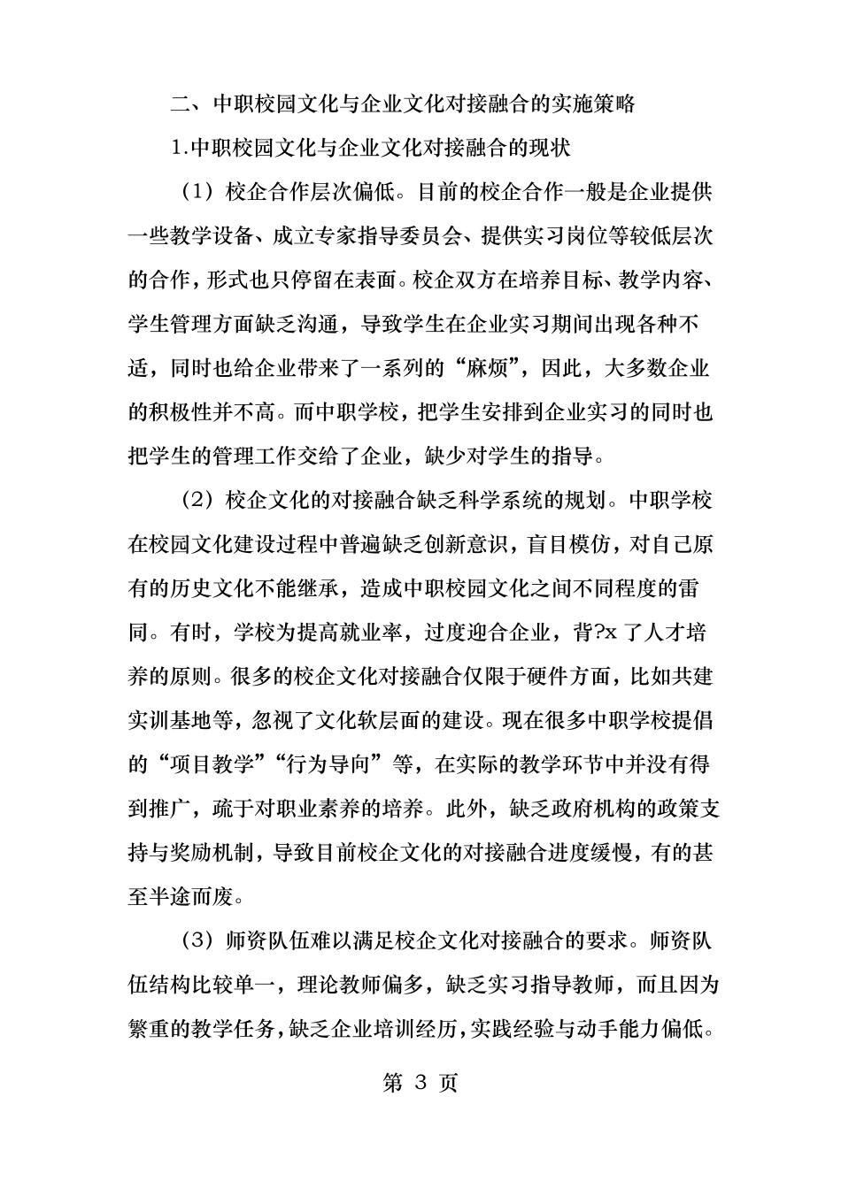 谈中职学校校园文化与企业文化的对接与融合_第3页