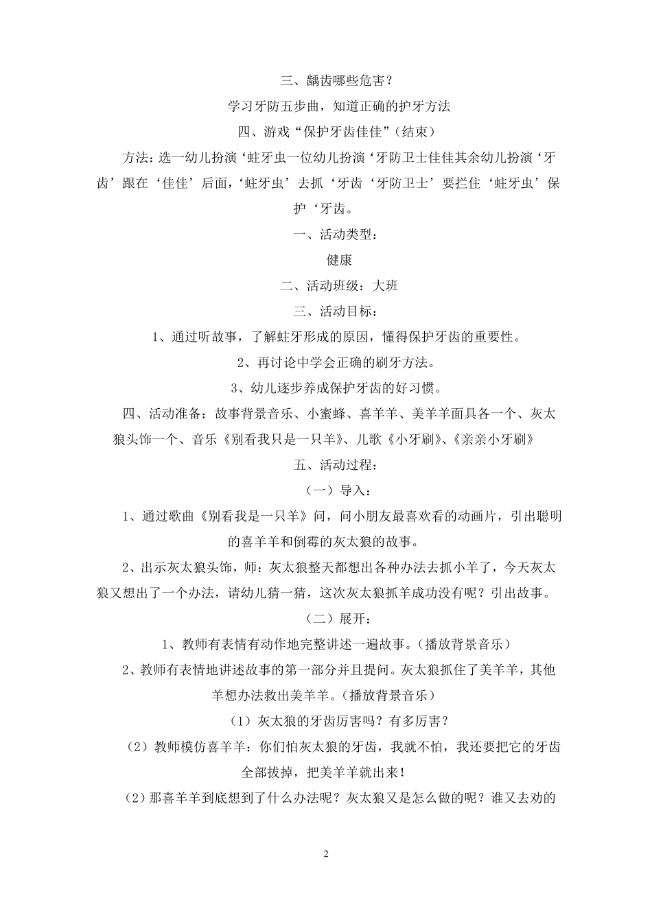 最新健康的牙齿教案_第2页