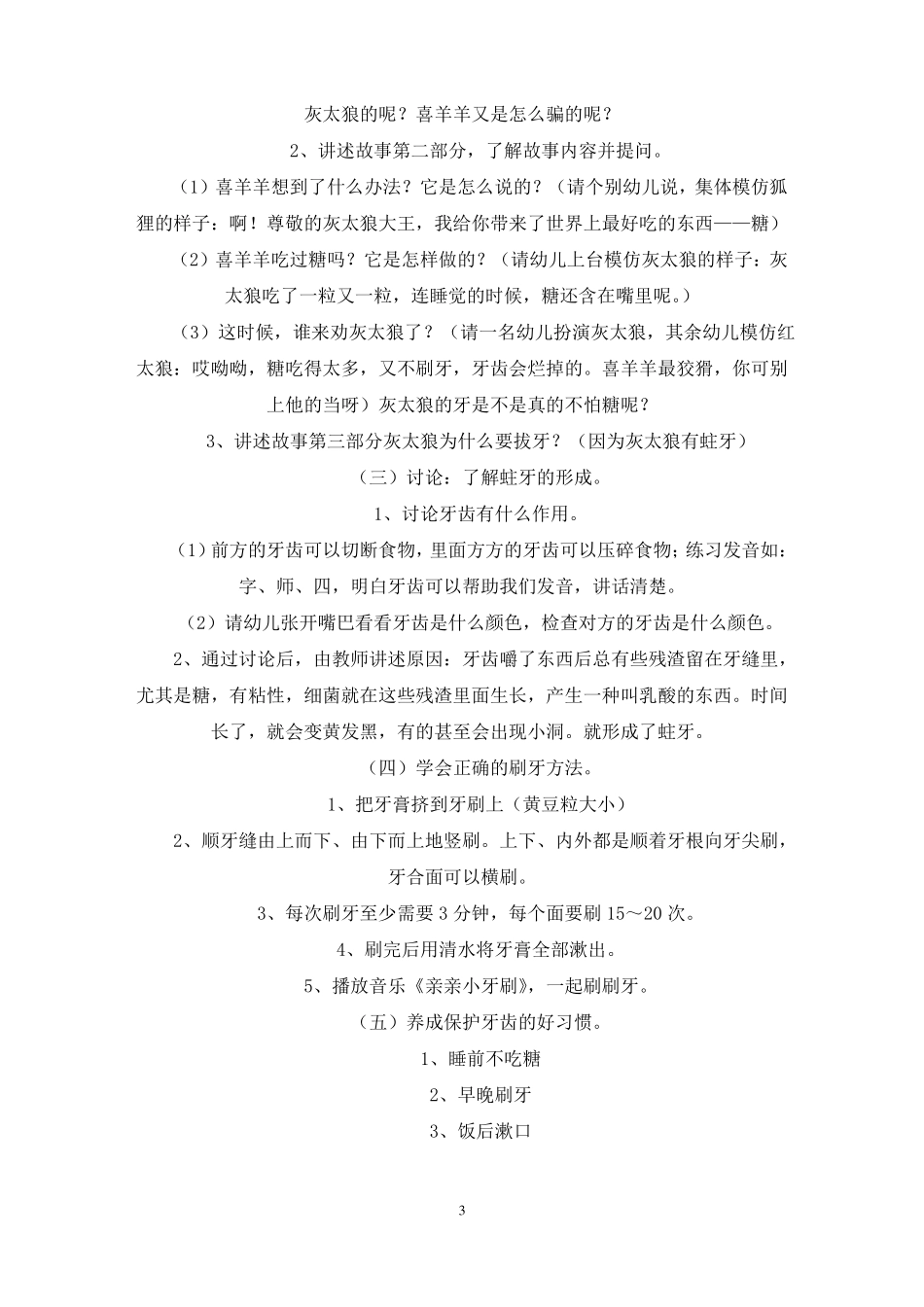 最新健康的牙齿教案_第3页