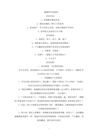 最新健康的牙齿教案