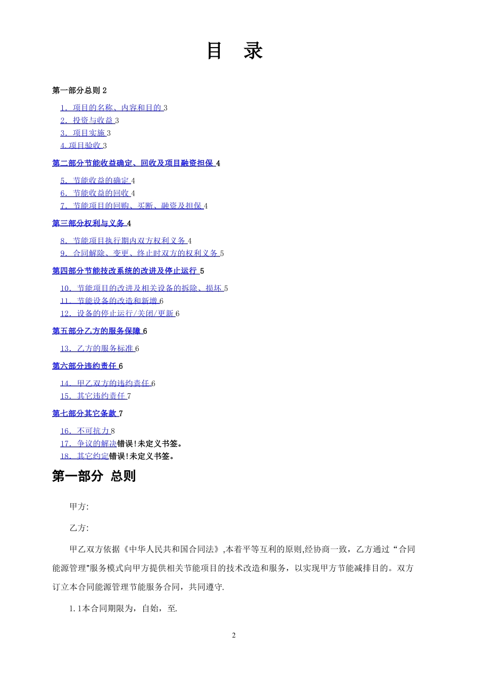 能源管理合同屋顶光伏电站_第2页