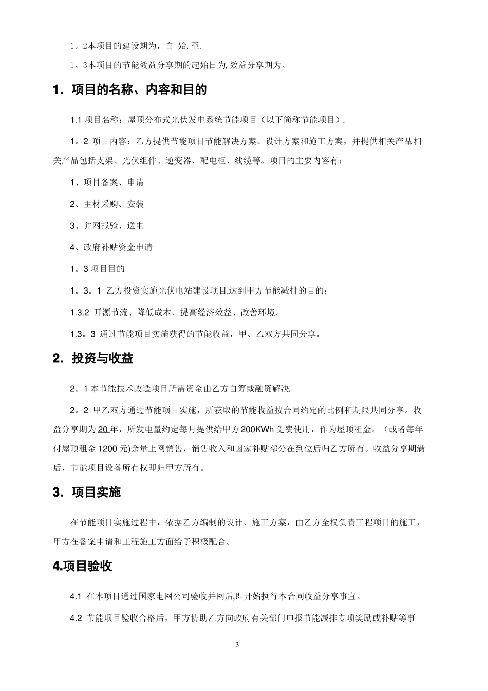 能源管理合同屋顶光伏电站_第3页