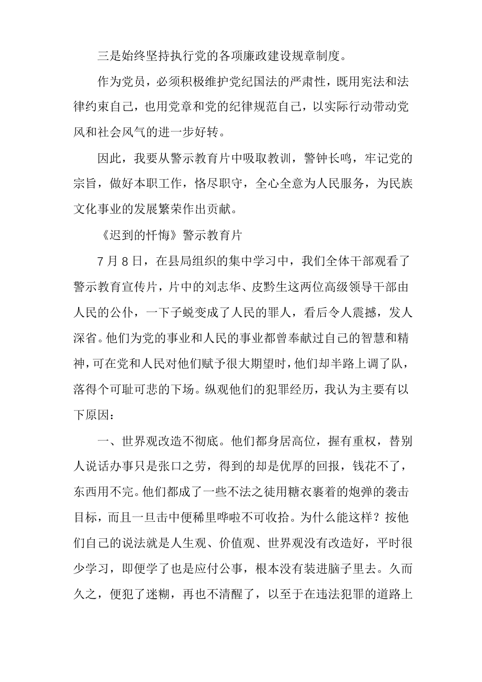 迟到的忏悔警示教育片_第2页