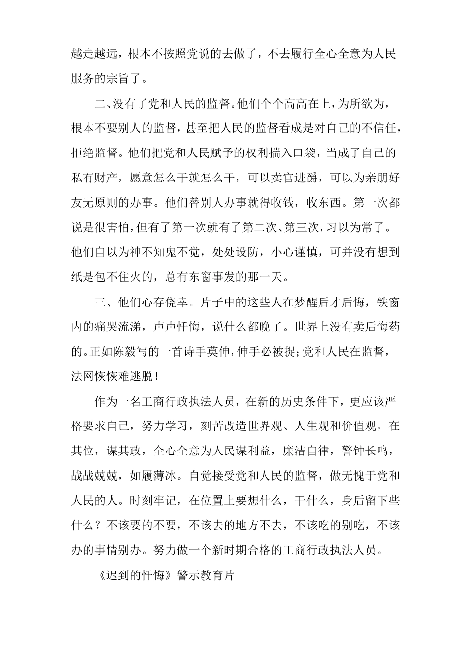 迟到的忏悔警示教育片_第3页