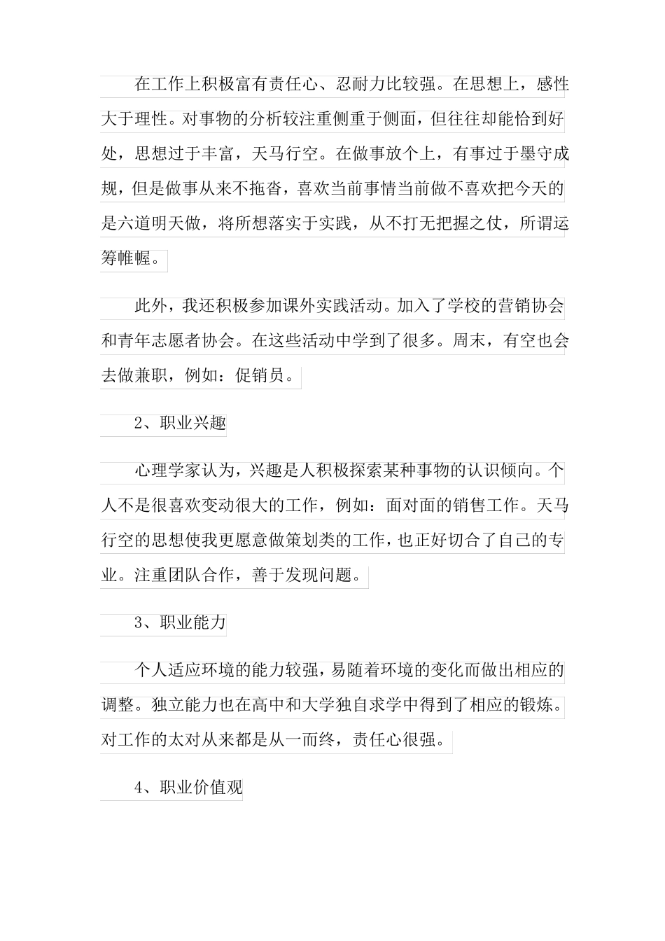 精选场营销职业规划职业规划三篇_第2页