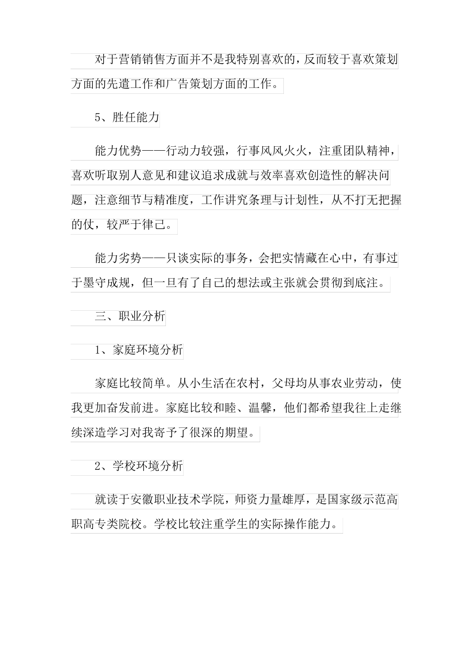 精选场营销职业规划职业规划三篇_第3页