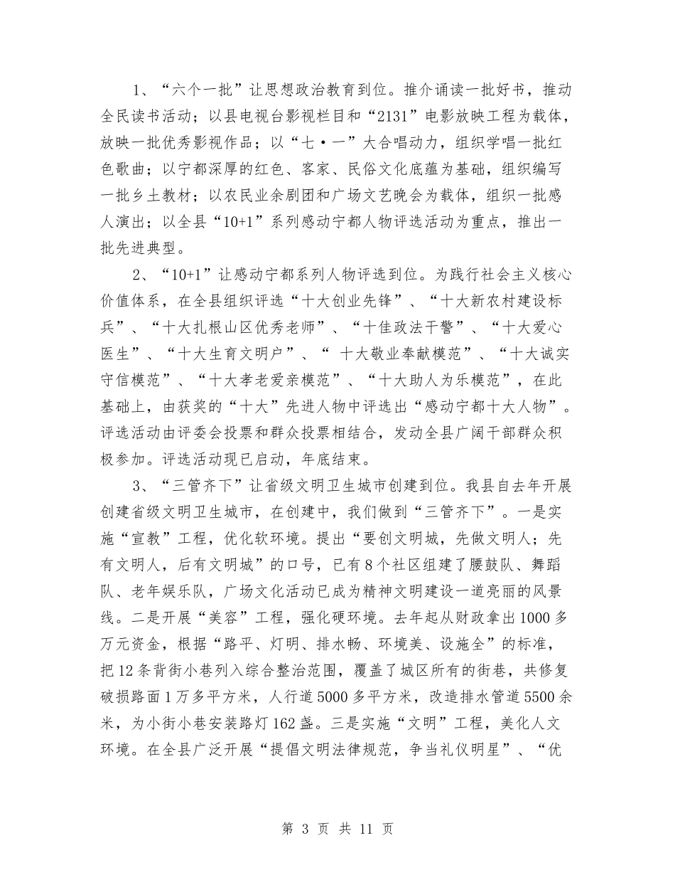 2024年上半年县宣传思想工作总结范文与2024年上半年县政务公开工作总结范文汇编_第3页