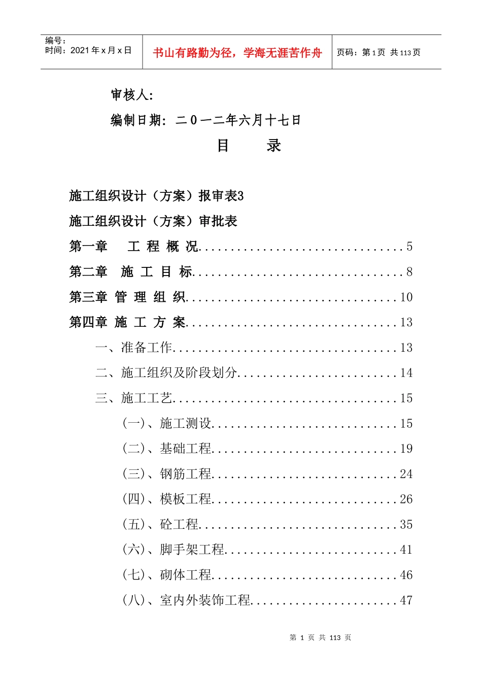 涟源市盛世康城住宅小区施工组织总设计_第2页