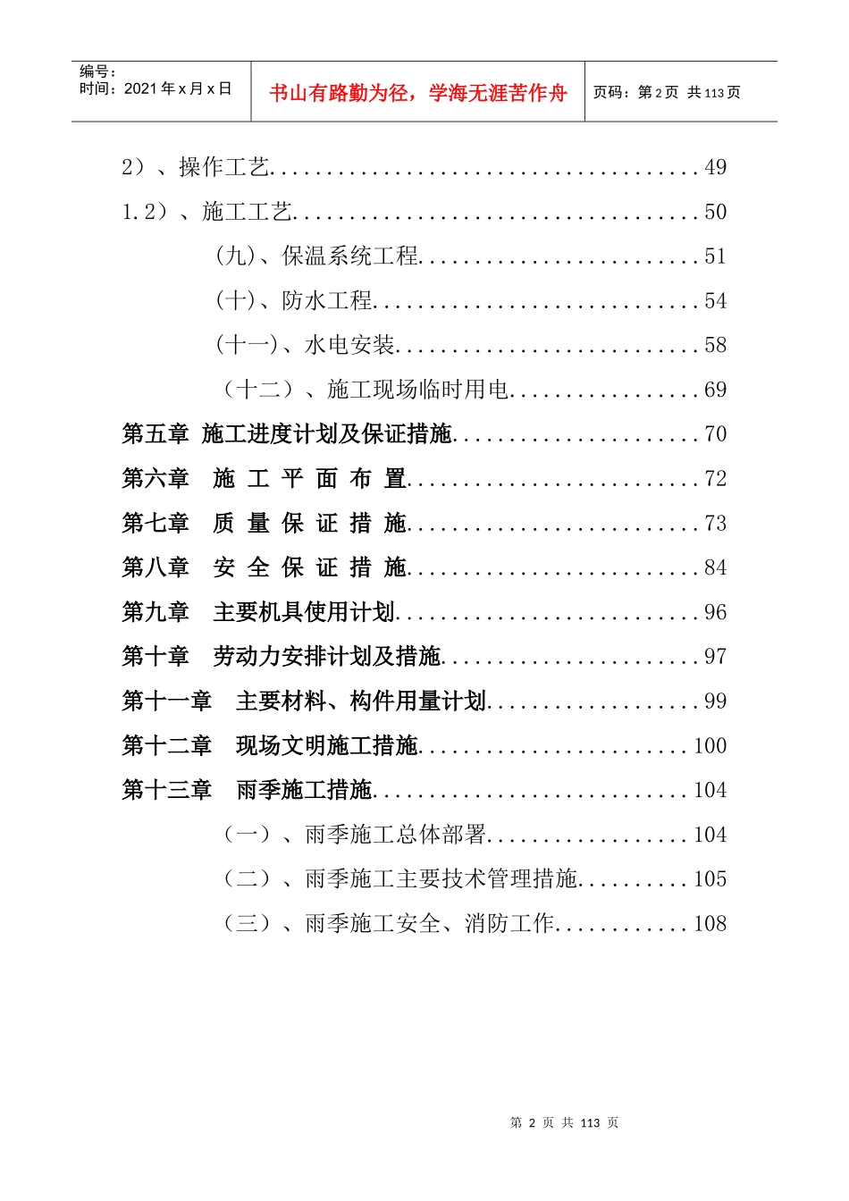 涟源市盛世康城住宅小区施工组织总设计_第3页