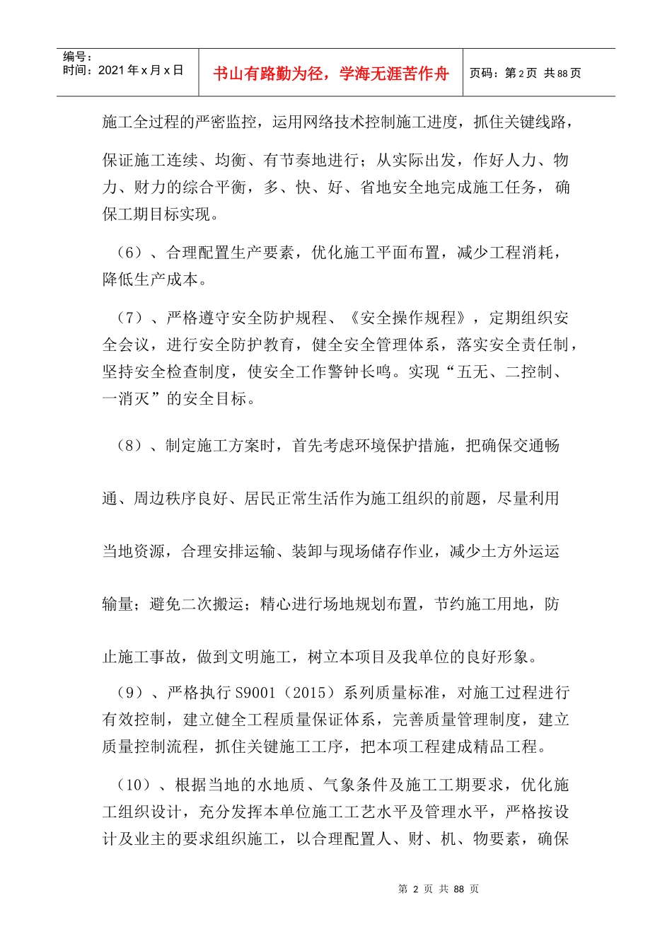 机械破碎石方开挖专项方案（DOC65页）_第2页