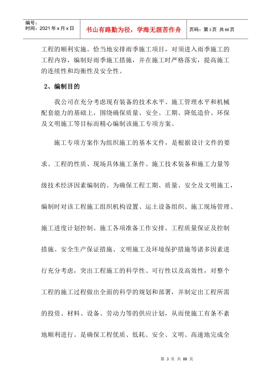 机械破碎石方开挖专项方案（DOC65页）_第3页