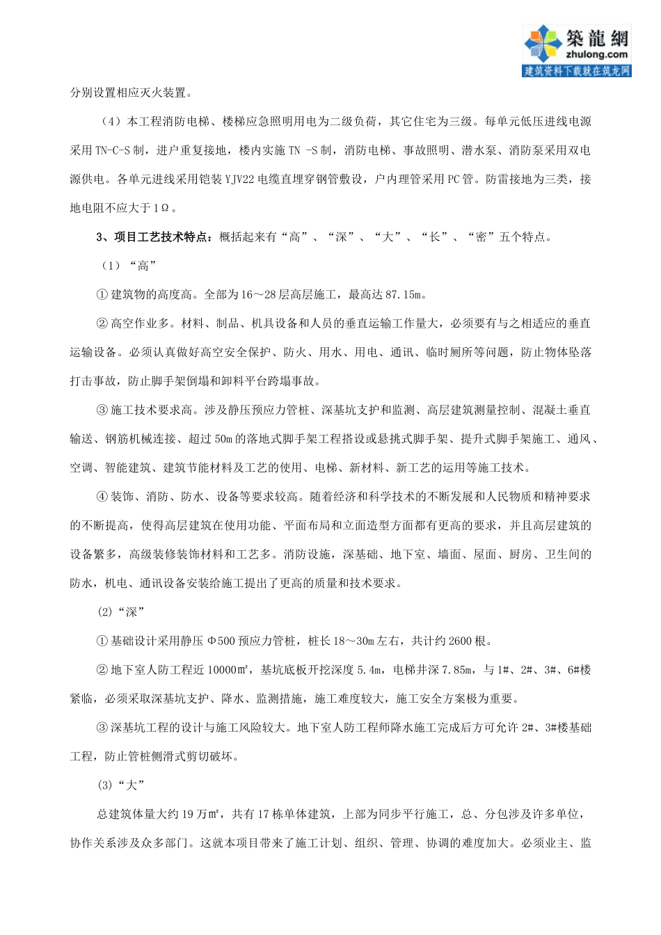 湖北某高层住宅小区安全监理大纲_第2页