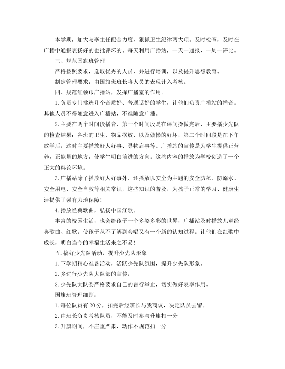 少先队辅导员个人工作计划 _第2页