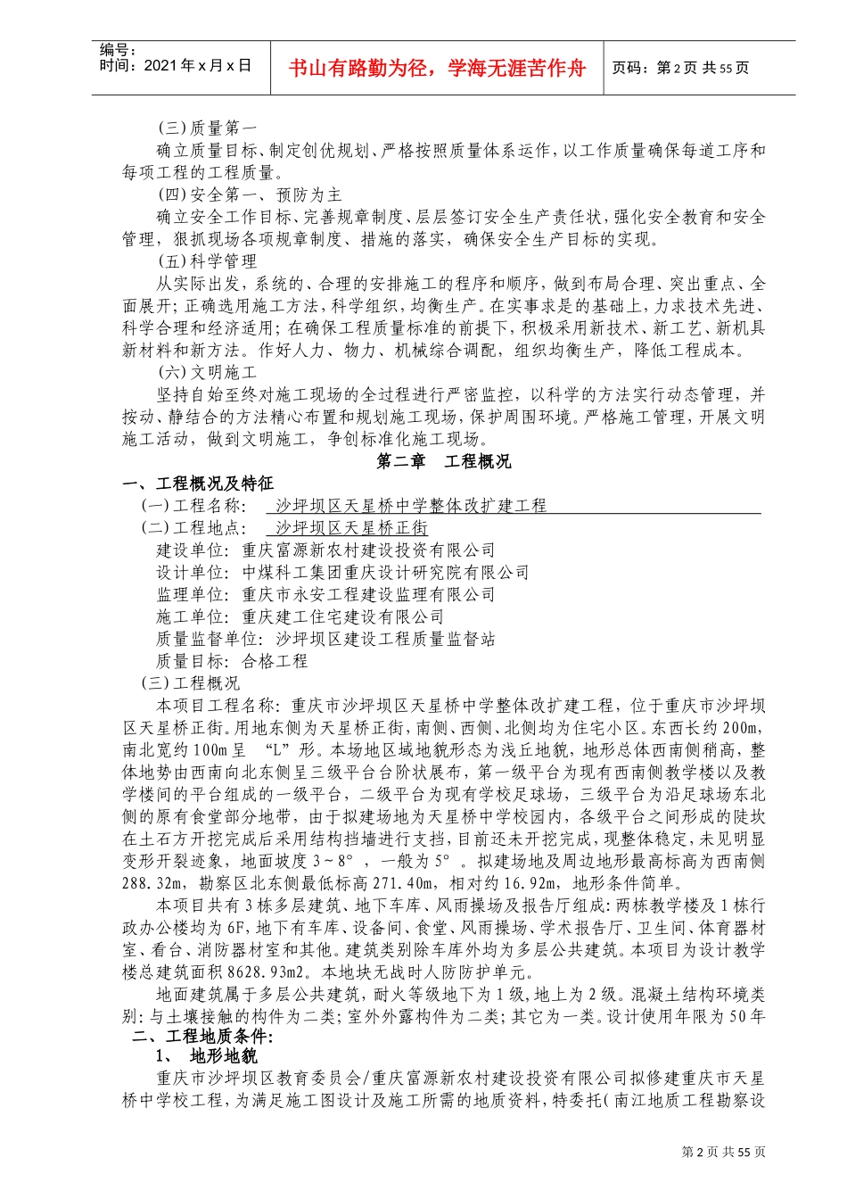 旋挖钻孔灌注桩施工方案(DOC94页)_第2页