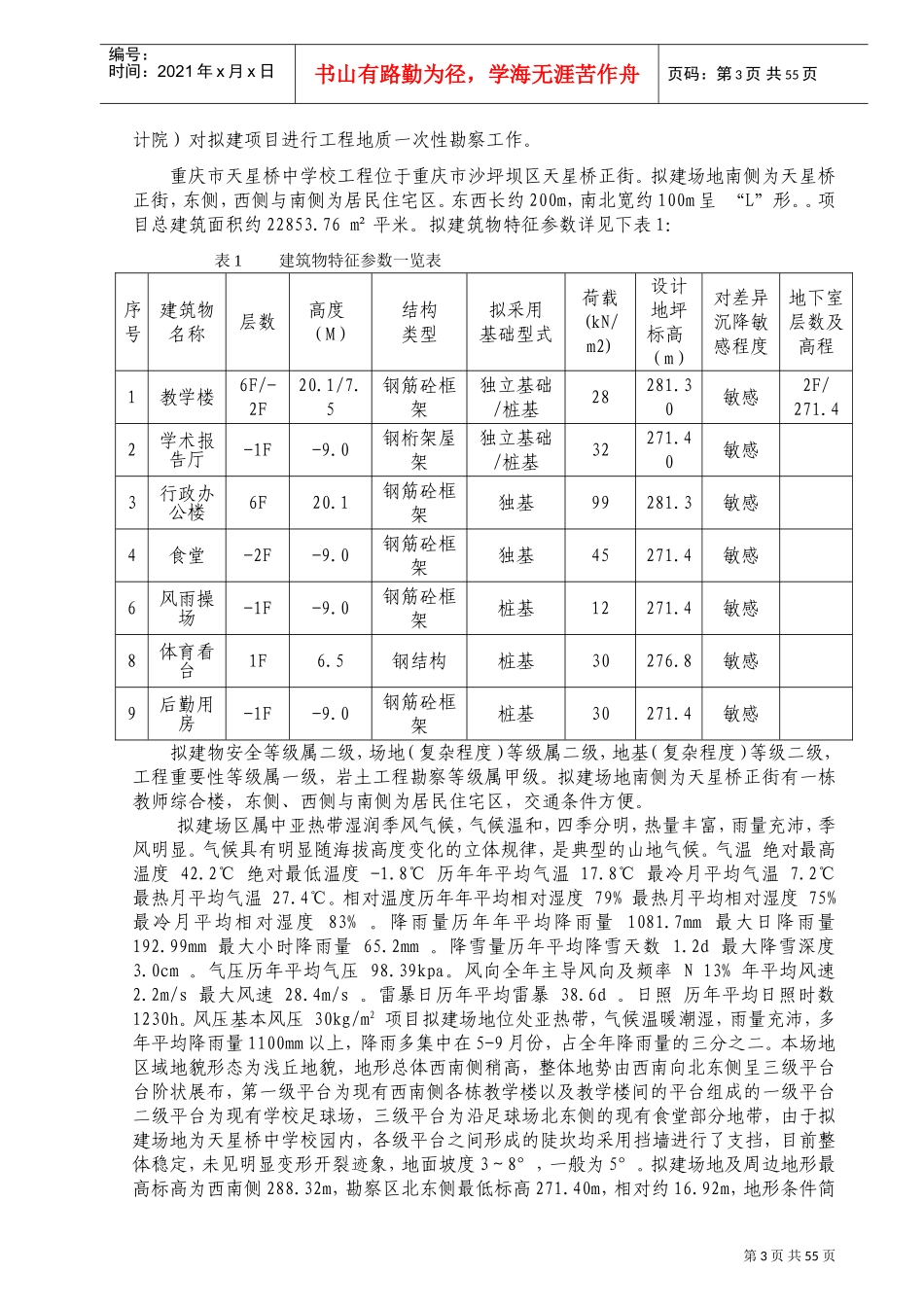 旋挖钻孔灌注桩施工方案(DOC94页)_第3页
