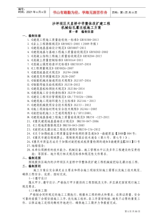 旋挖钻孔灌注桩施工方案(DOC94页)