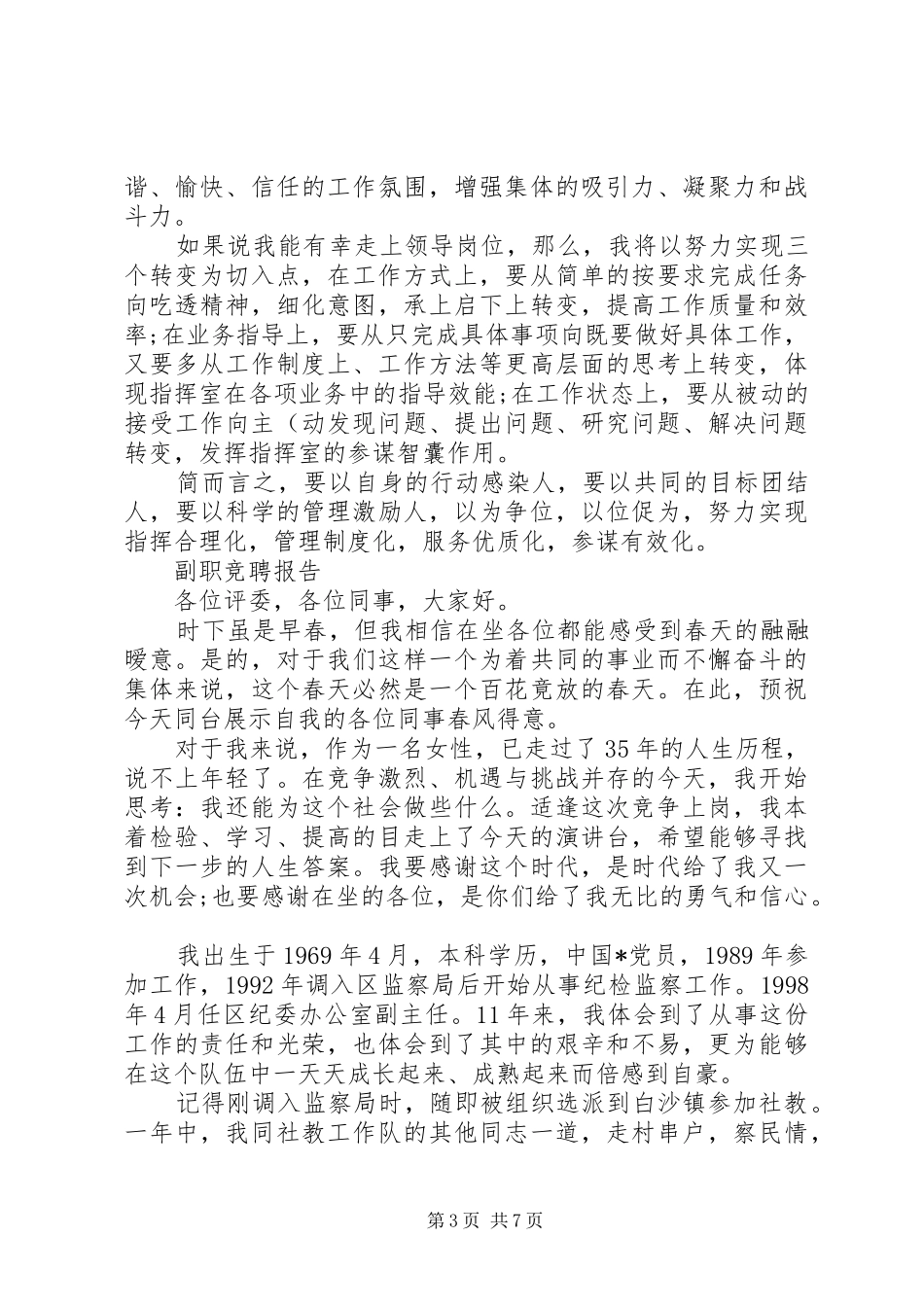 规范副职竞聘报告范文精选3篇_第3页