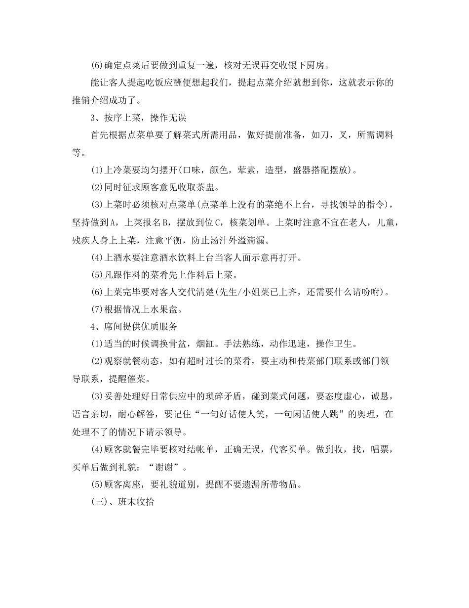 2020年餐饮服务员工作计划怎么写 _第2页