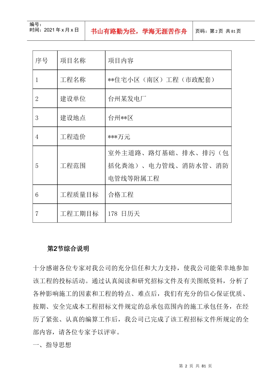 某住宅小区市政配套工程施工组织设计方案_第2页