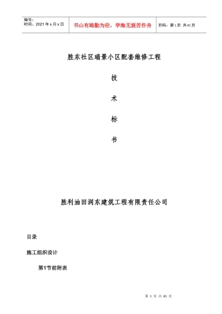 某住宅小区市政配套工程施工组织设计方案