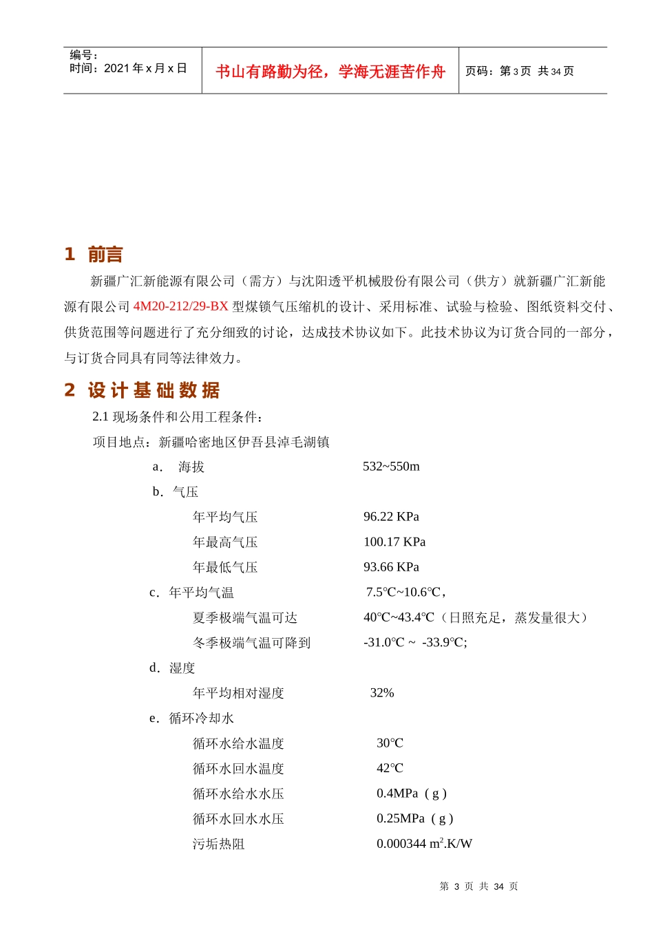 煤锁气压缩机技术协议最终版本_第3页