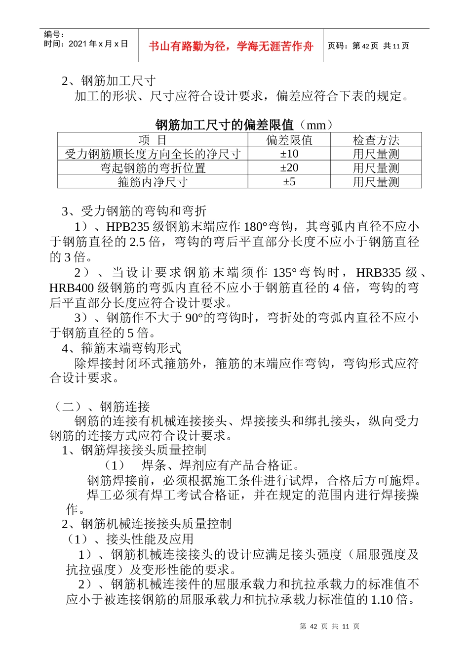 某钢筋分项工程质量监理细则_第2页