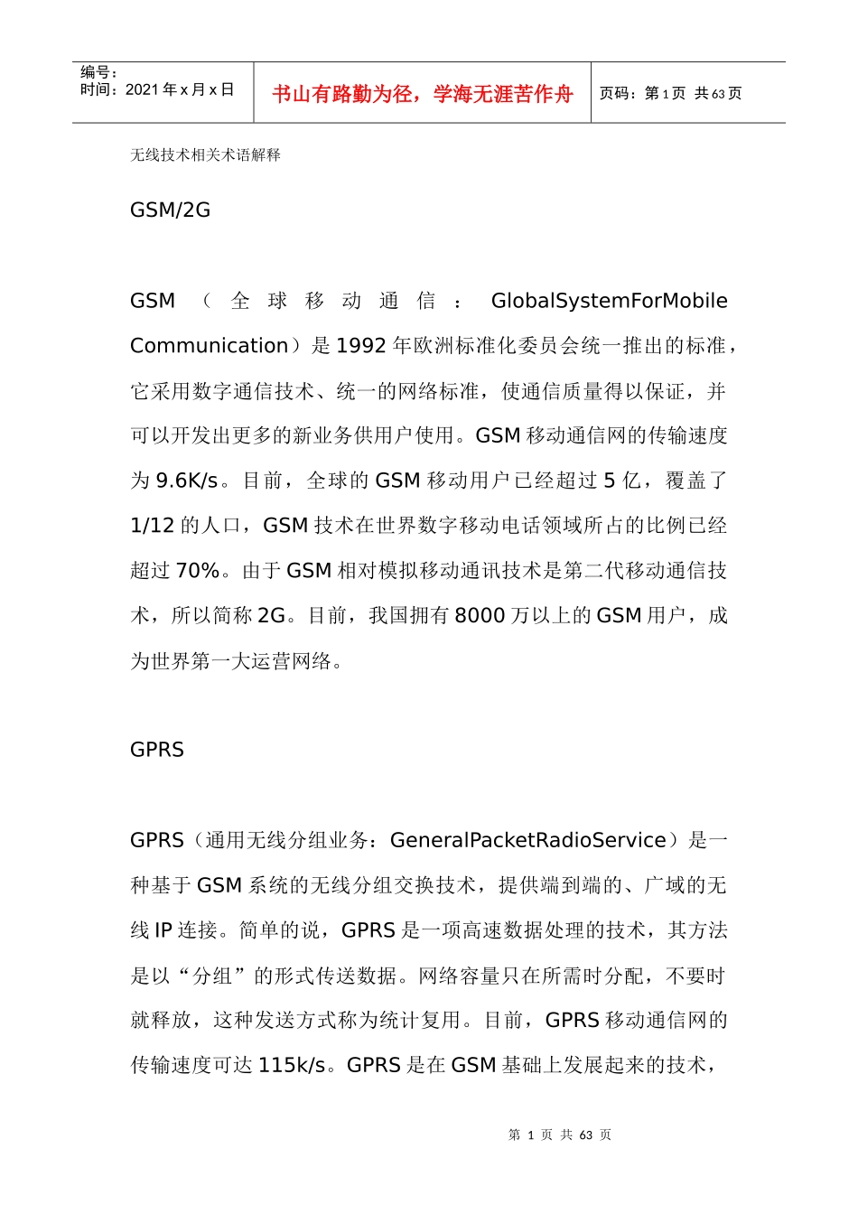 无线通信技术相关术语_第1页