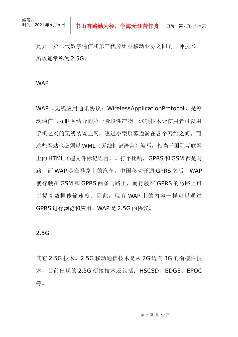 无线通信技术相关术语_第2页