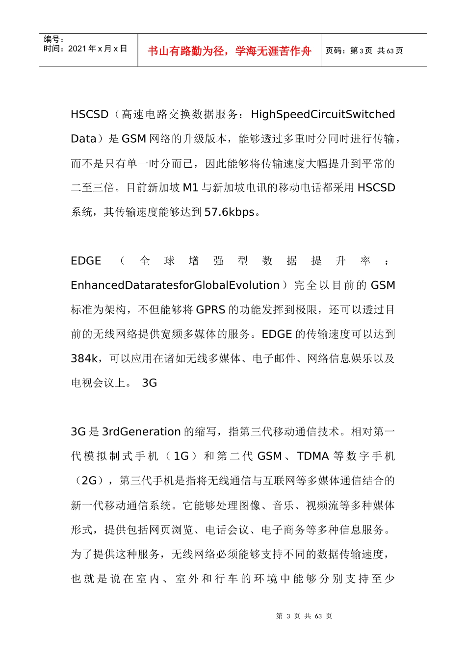 无线通信技术相关术语_第3页