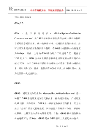 无线通信技术相关术语