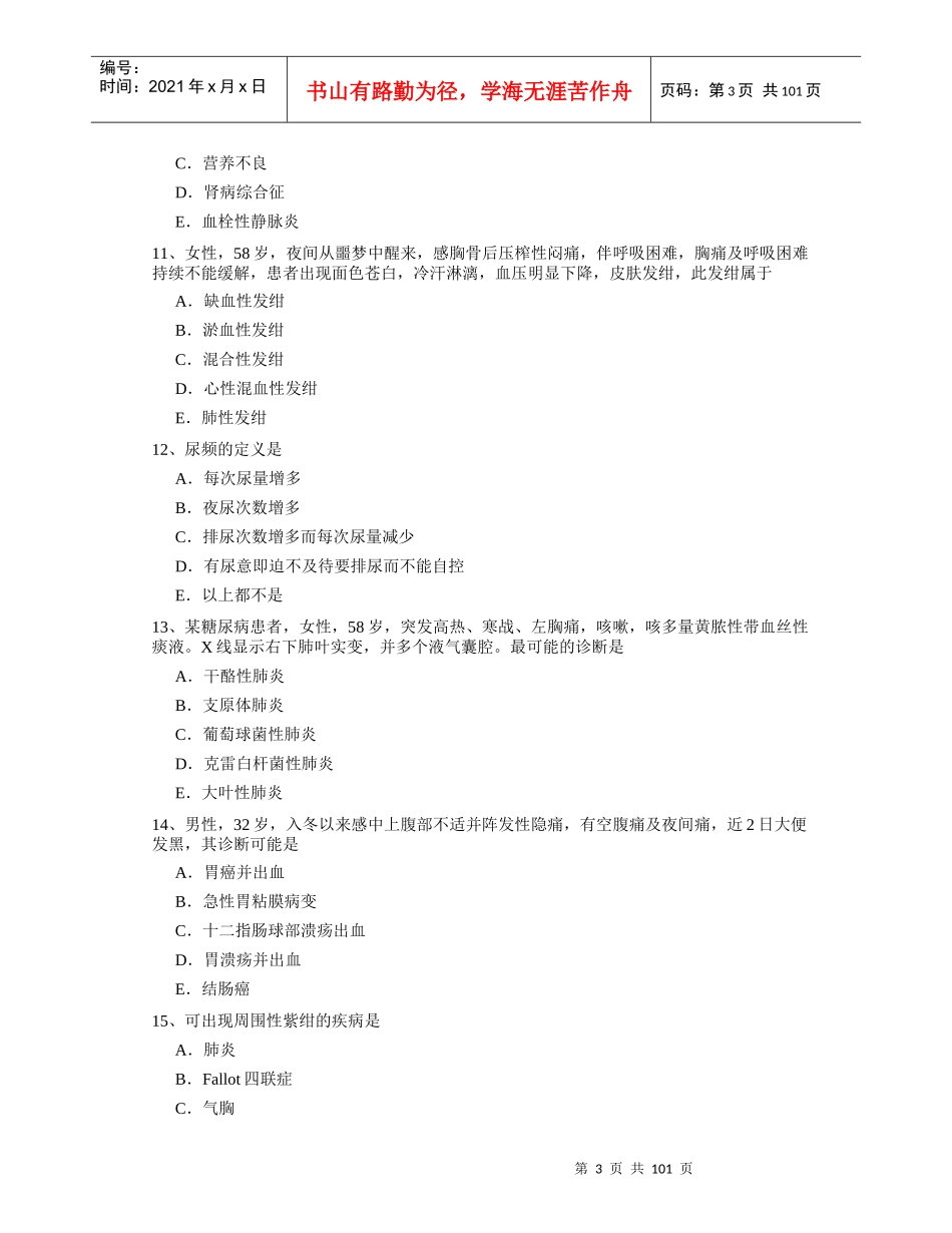 最新主治医师内科考试题_第3页