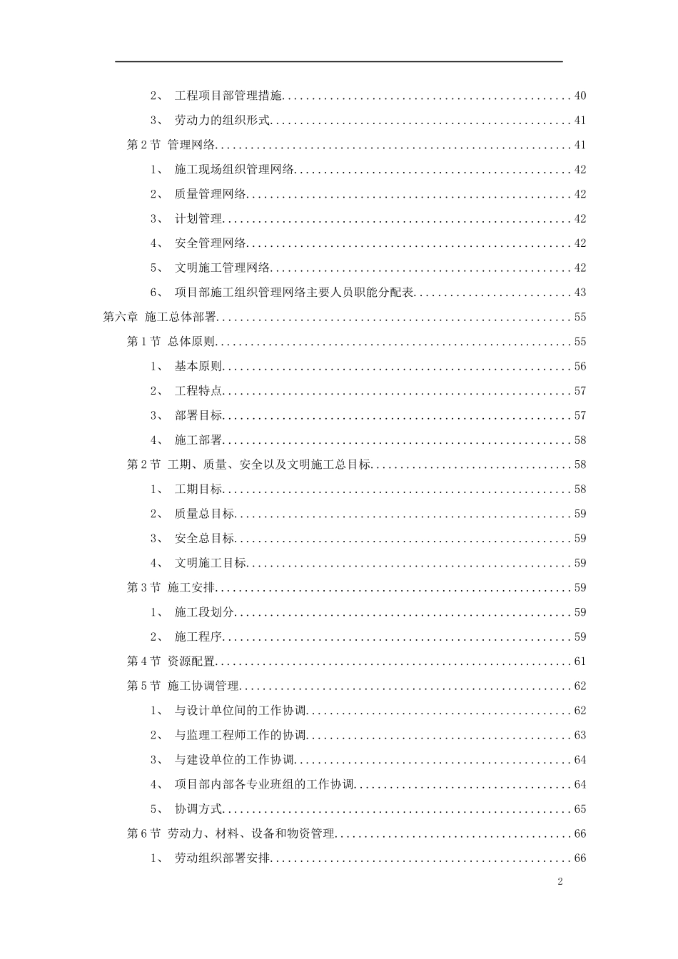 某小区建筑群体施工组织设计方案_第2页