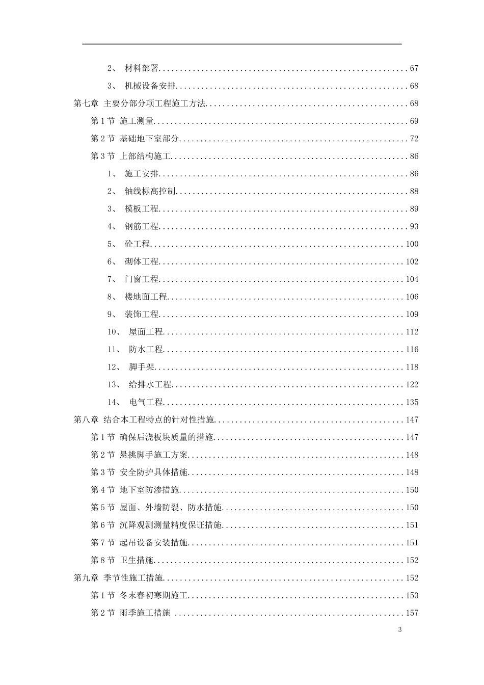 某小区建筑群体施工组织设计方案_第3页