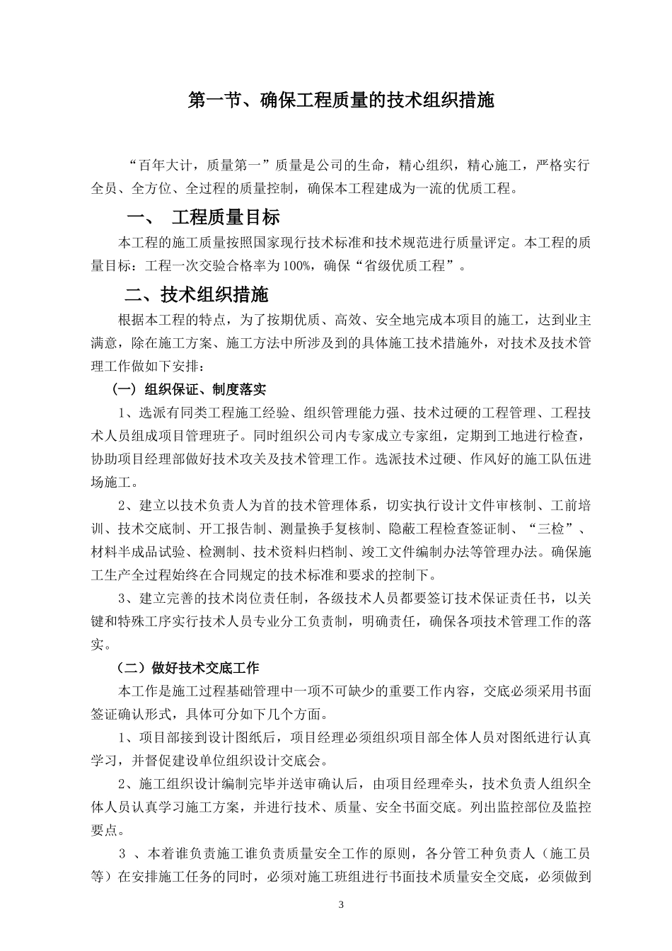 标准园林绿化工程施工组织设计方案范本（DOC68页）_第3页