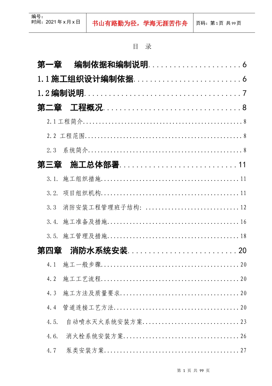 某住宅小区施工组织设计范本_第1页